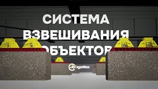 Гидравлическая система синхронного подъёма со взвешиванием объекта